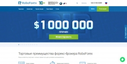 RoboForex — миллион причин инвестировать