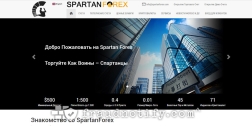 SpartanForex отзывы spartanforex.com