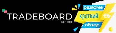 Tradeboard Server