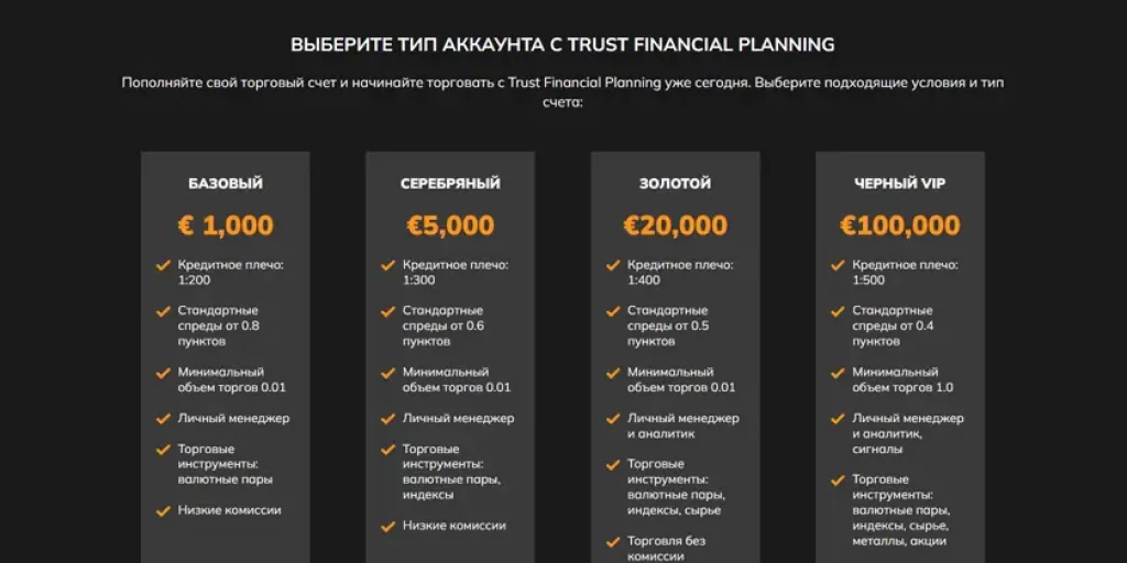 trust-financial-planning.com отзывы
